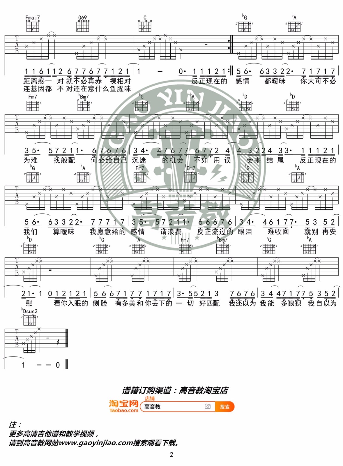 暧昧吉他谱_薛之谦_《暧昧》C调简单版弹唱六线谱2