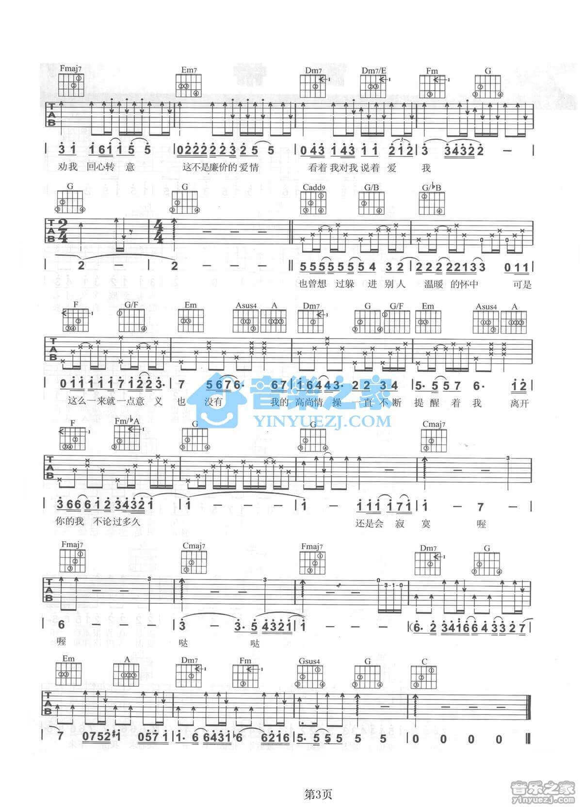 还是会寂寞吉他谱 C调简单版-陈绮贞1