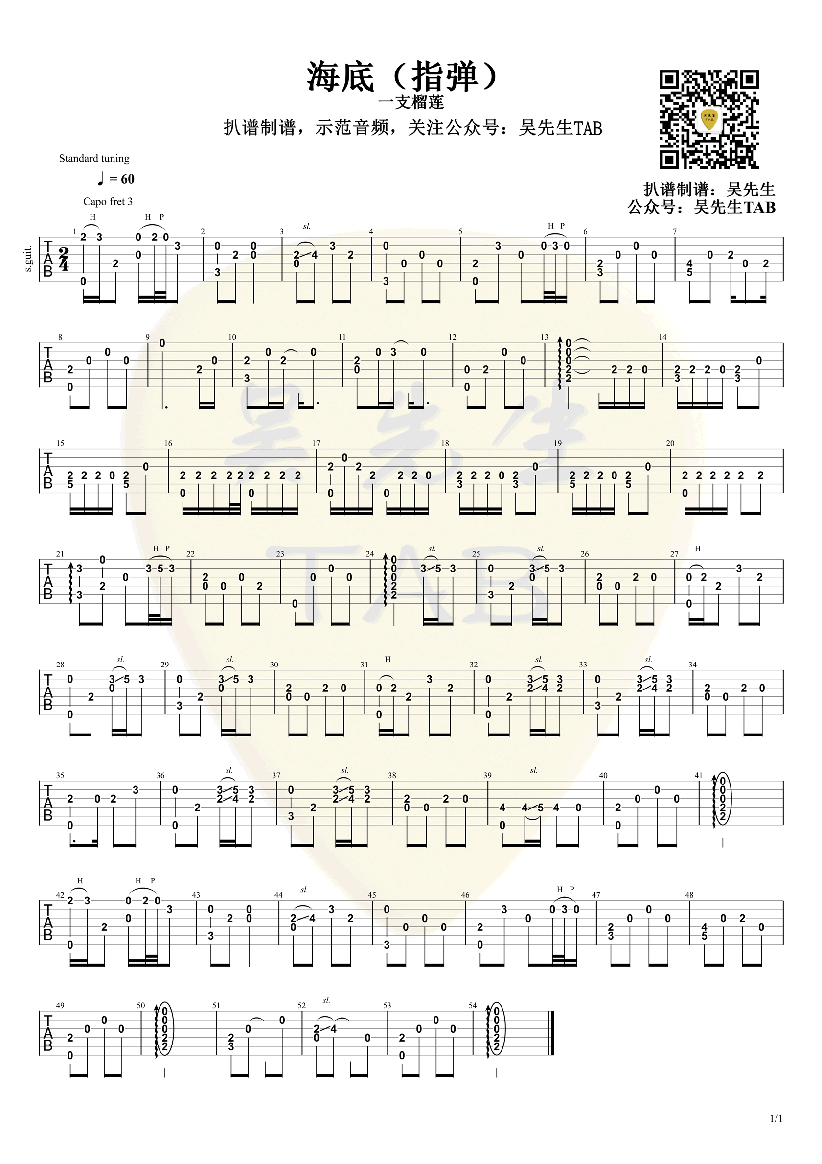 海底指弹谱_一只榴莲_吉他独奏谱_图片谱1