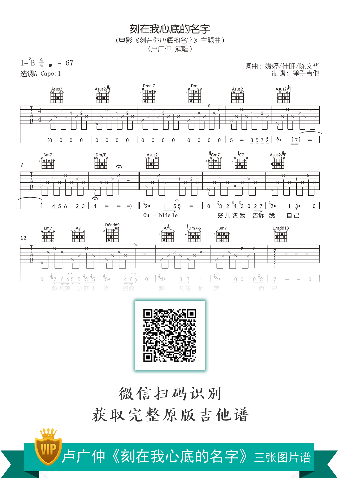 刻在我心底的名字吉他谱_卢广仲_A调+C调版本_弹唱六线谱2