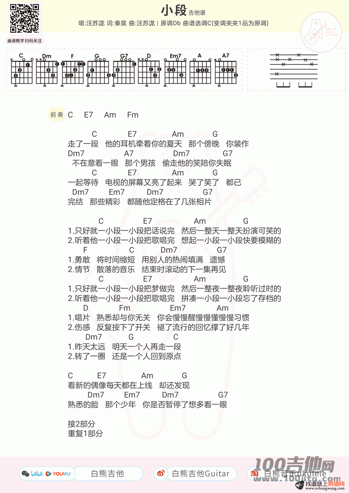 小段吉他谱_汪苏泷_C调吉他弹唱六线谱1
