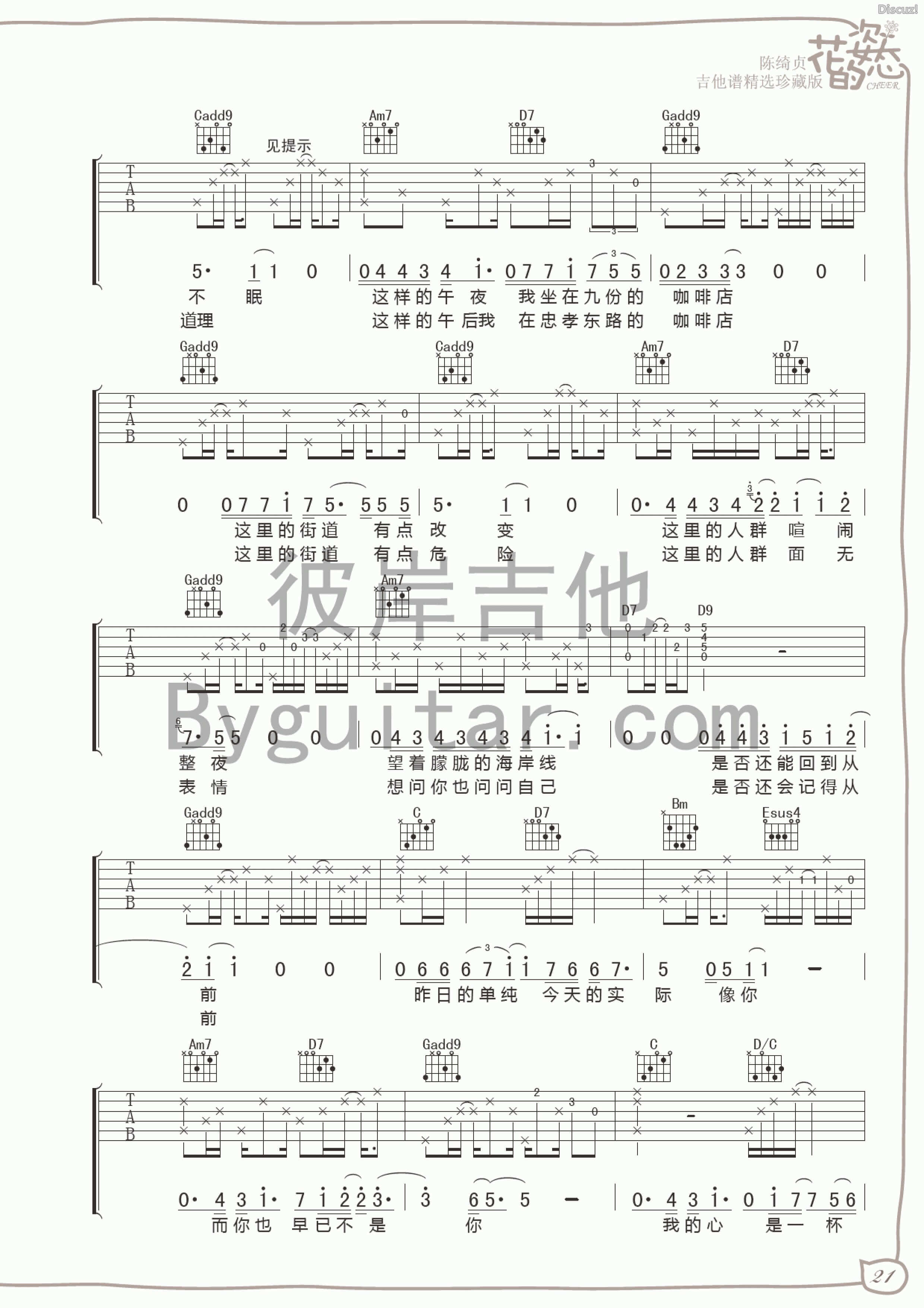 九份的咖啡店吉他谱 F调-陈绮贞1