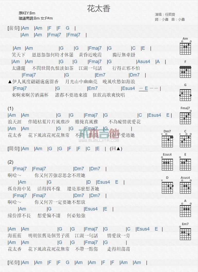 花太香_吉他谱_任贤齐1