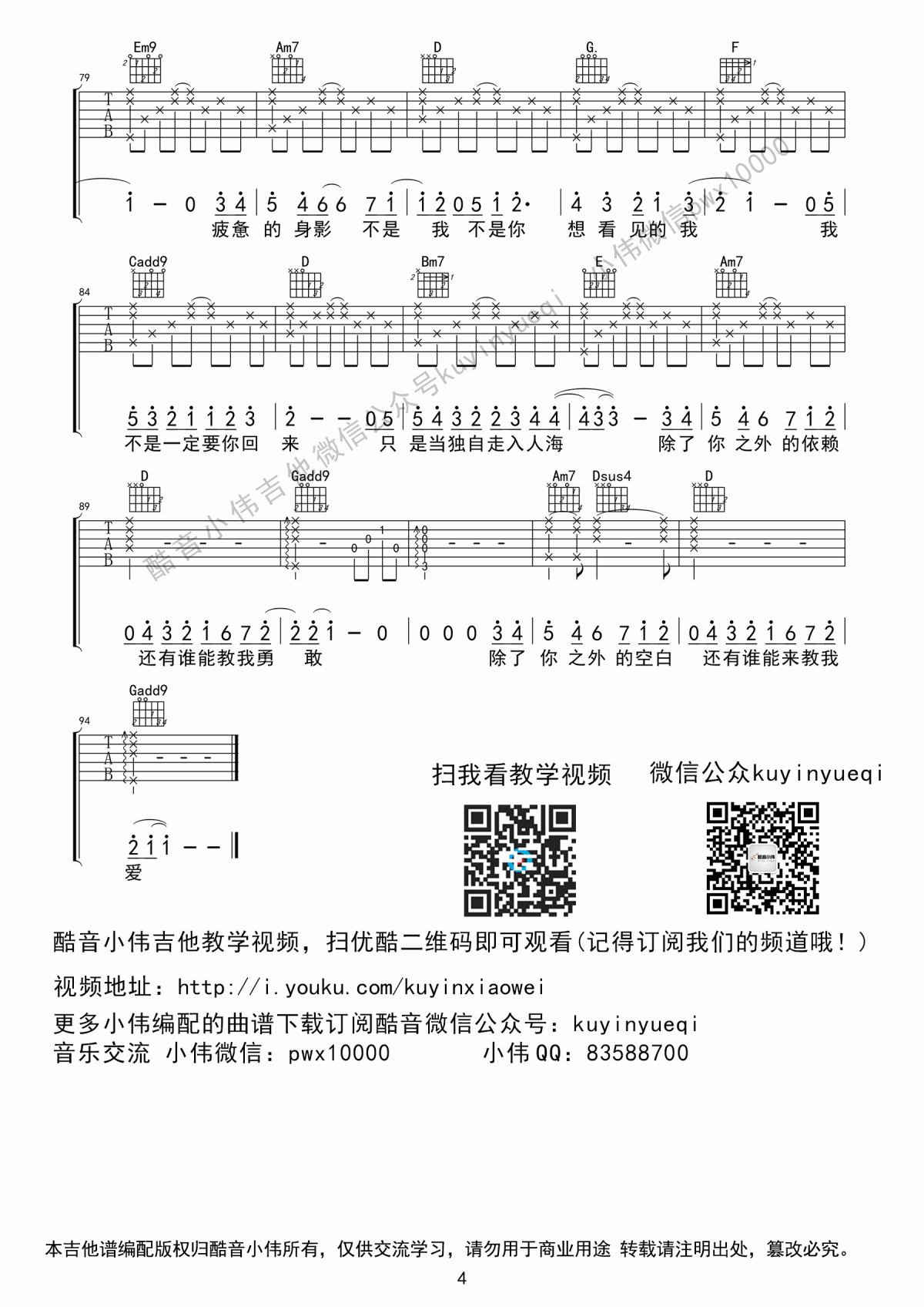 失落沙洲吉他谱 G调 原版 徐佳莹4