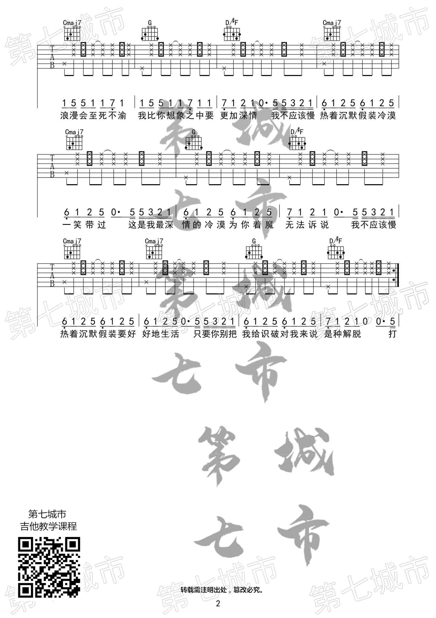 慢热吉他谱 G调六线谱-满舒克1