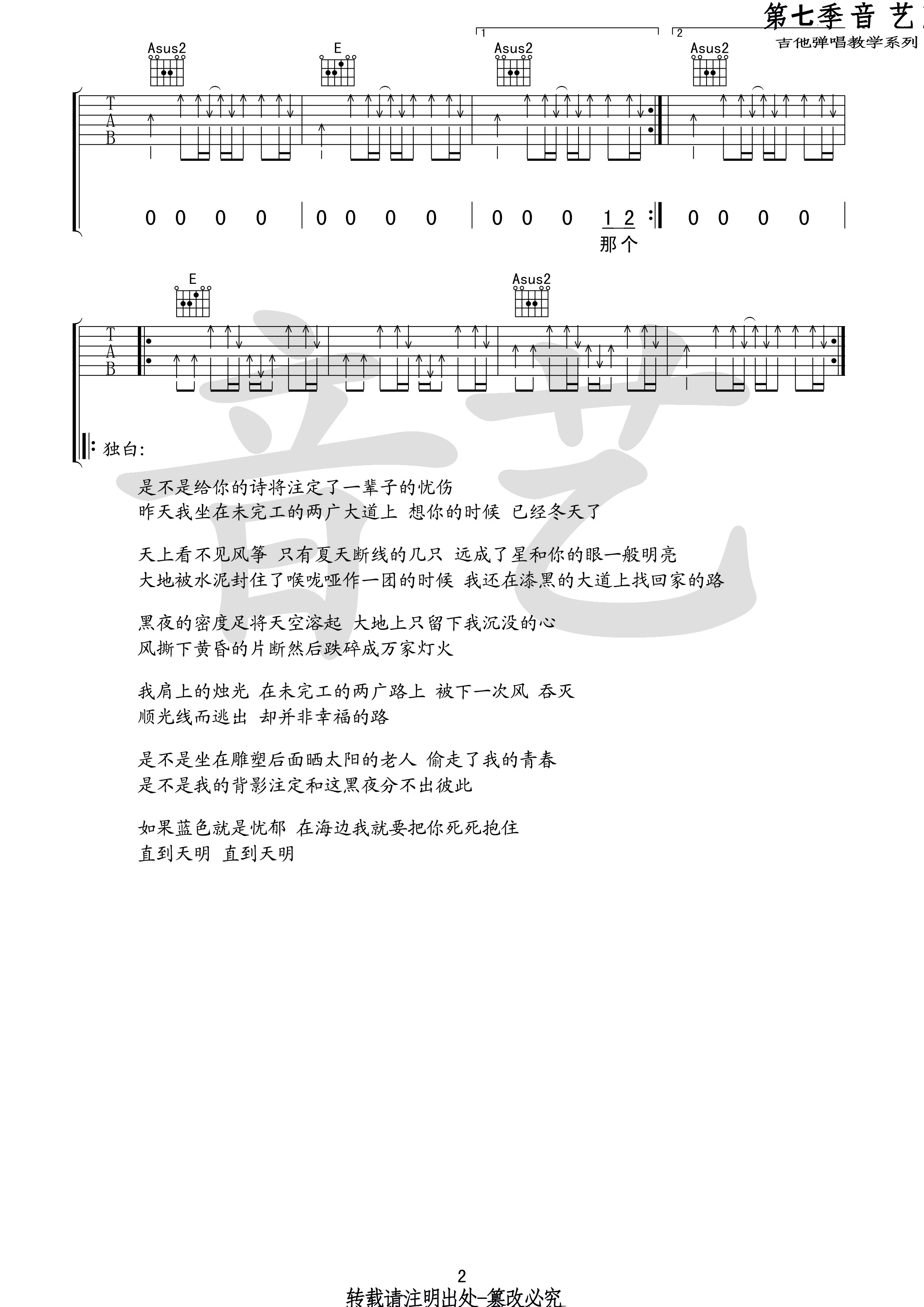 给郁结的诗吉他谱_小安_E调指法版吉他弹唱谱2