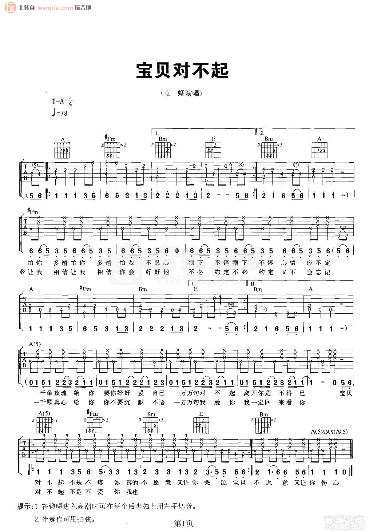 宝贝对不起吉他谱_草蜢_A调原版六线谱1