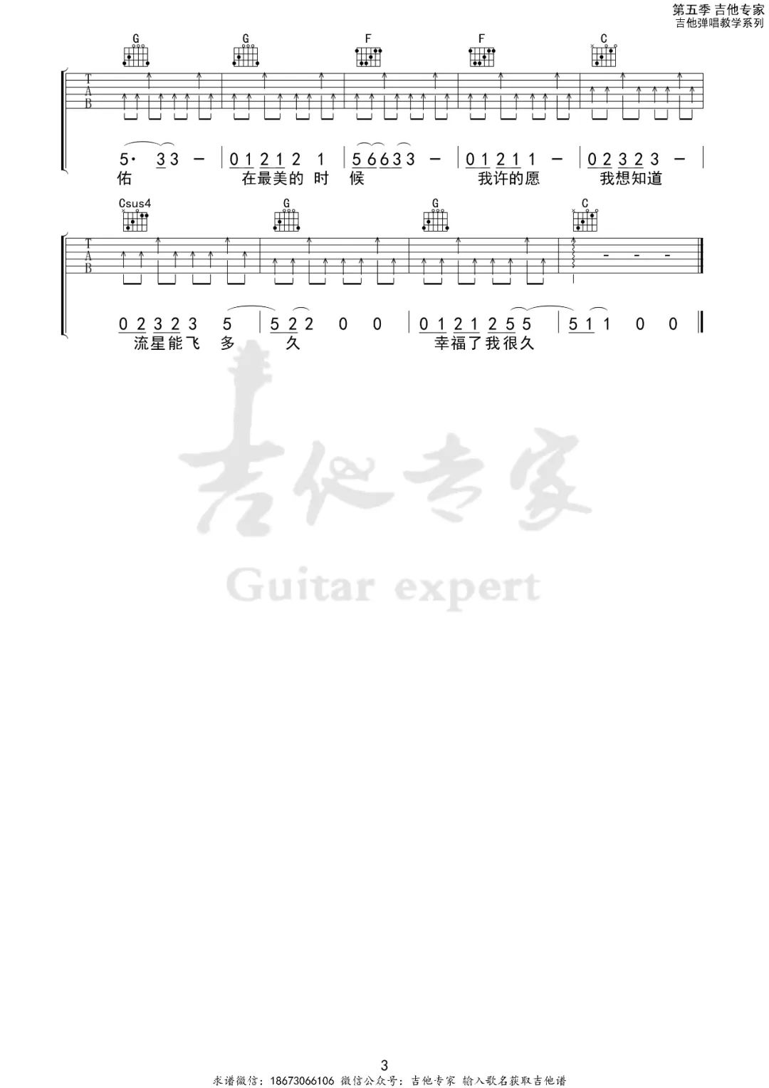 流星吉他谱_郑钧_C调指法编配_吉他弹唱六线谱3