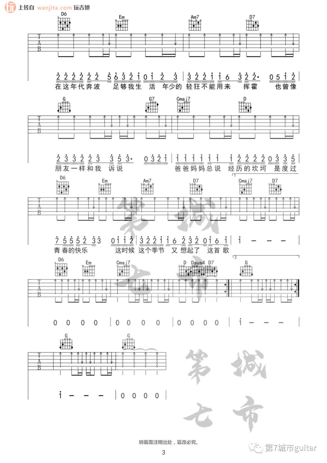 《爸爸妈妈》吉他谱_G调六线谱_高清原版图片谱_李荣浩1