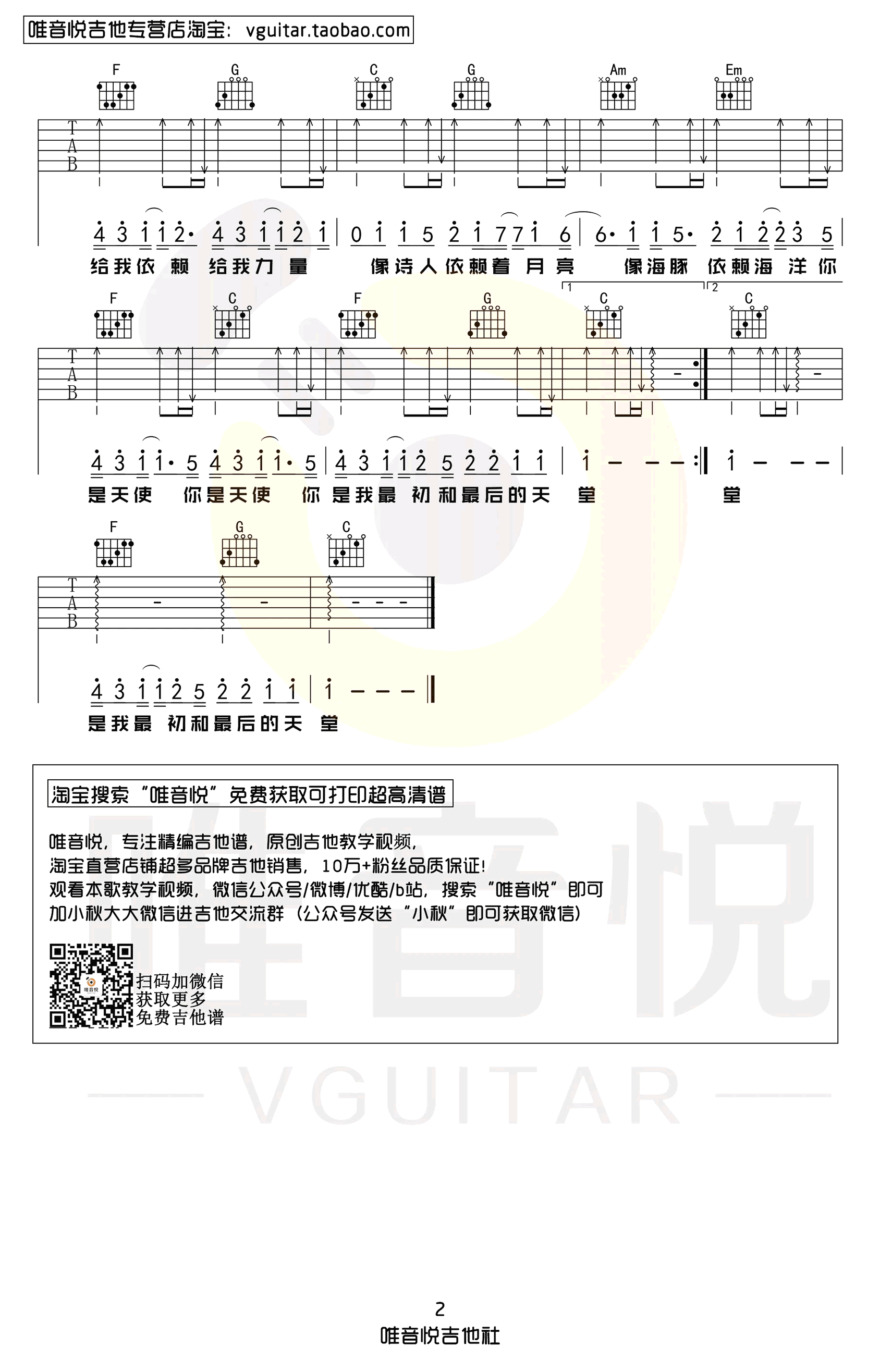 天使吉他谱-五月天-《天使》C调弹唱六线谱-高清图片谱2
