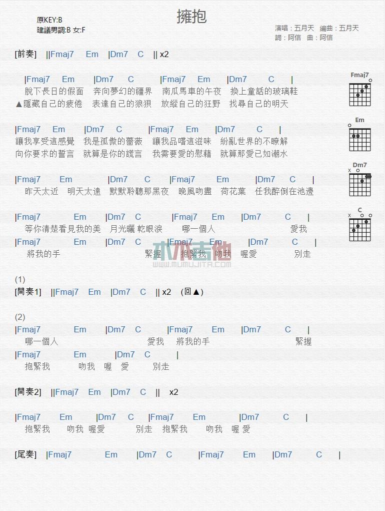 拥抱吉他谱演唱五月天F调1