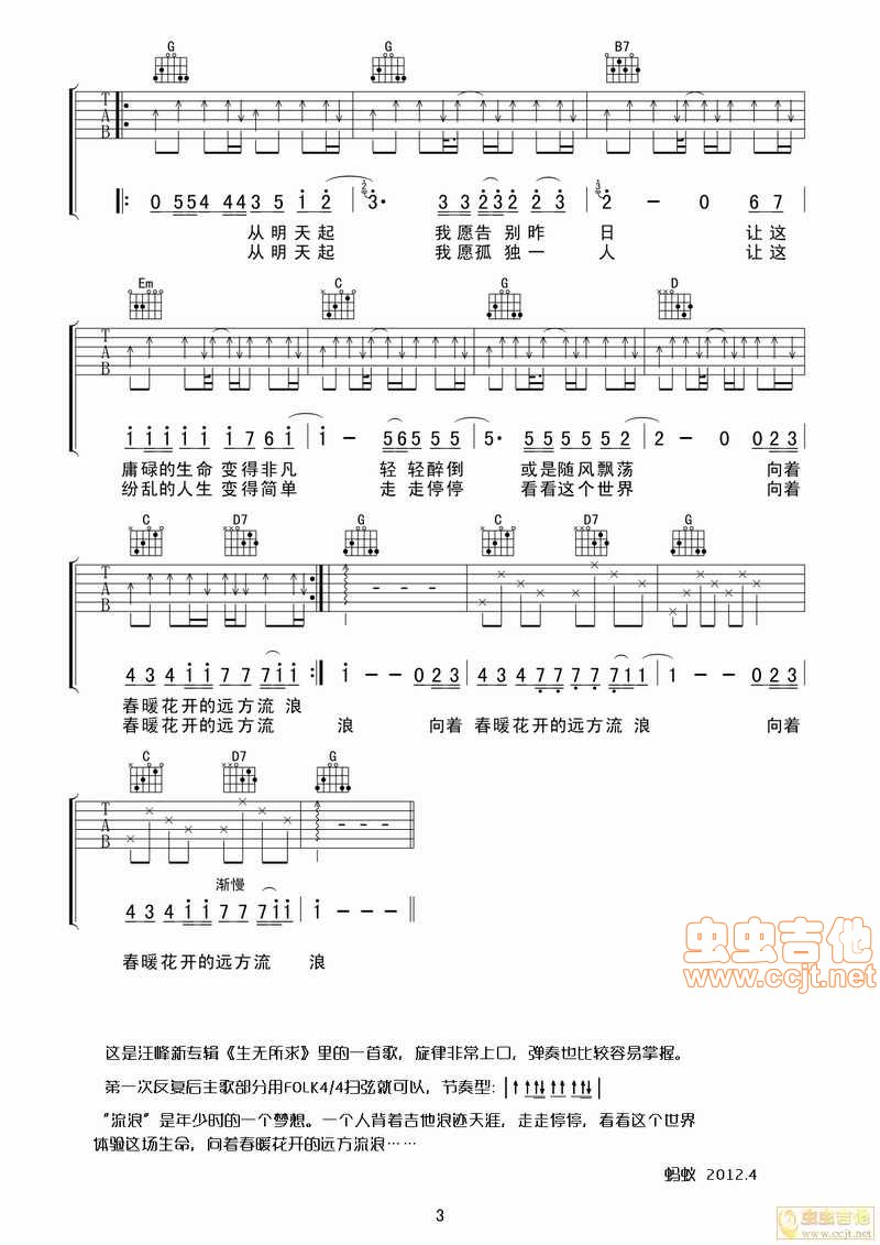 【全网首发】汪峰《流浪》吉他谱【蚂蚁制谱】|吉他谱|图片谱|高清|汪峰1
