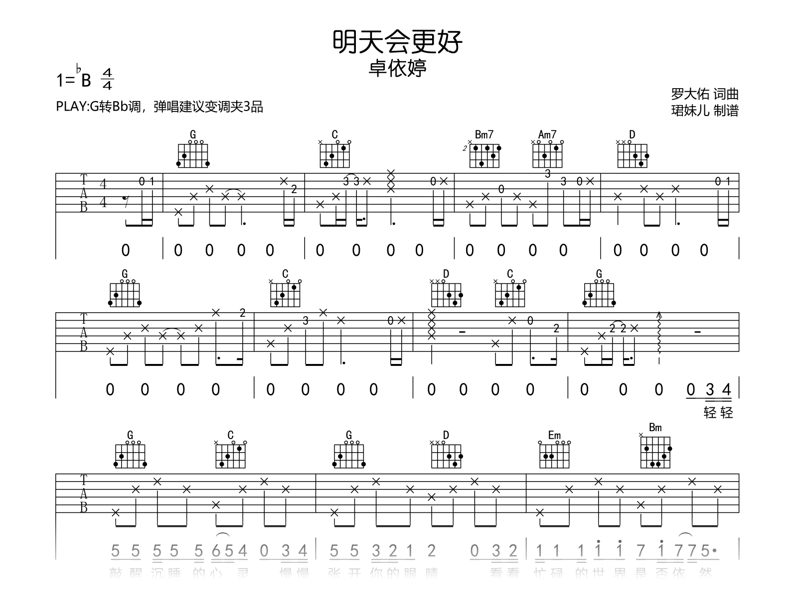 明天会更好吉他谱_卓依婷_G调_高清弹唱谱1