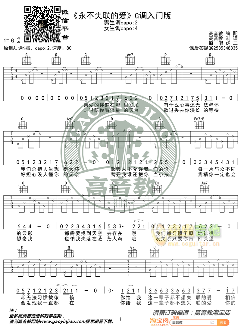 《永不失联的爱》吉他谱1