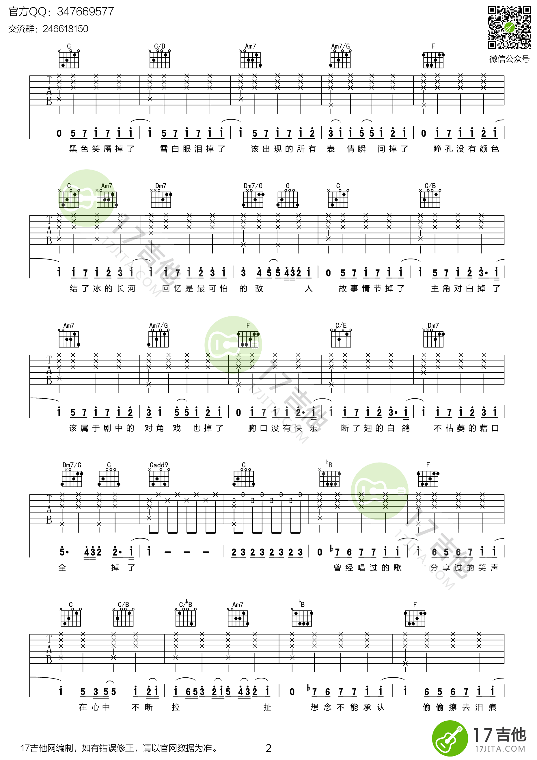 掉了吉他谱 C调高清版-17吉他编配-苏打绿1