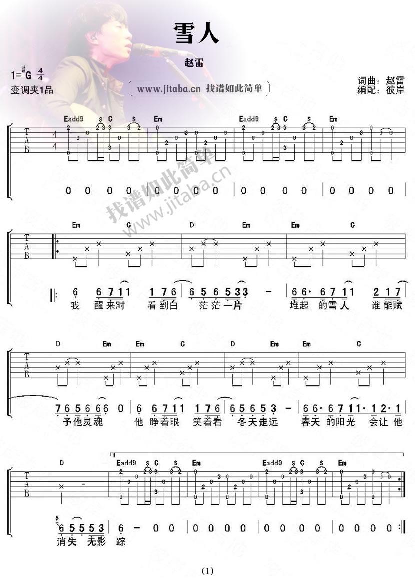赵雷 雪人吉他谱_雪人民谣弹唱(六线谱)1