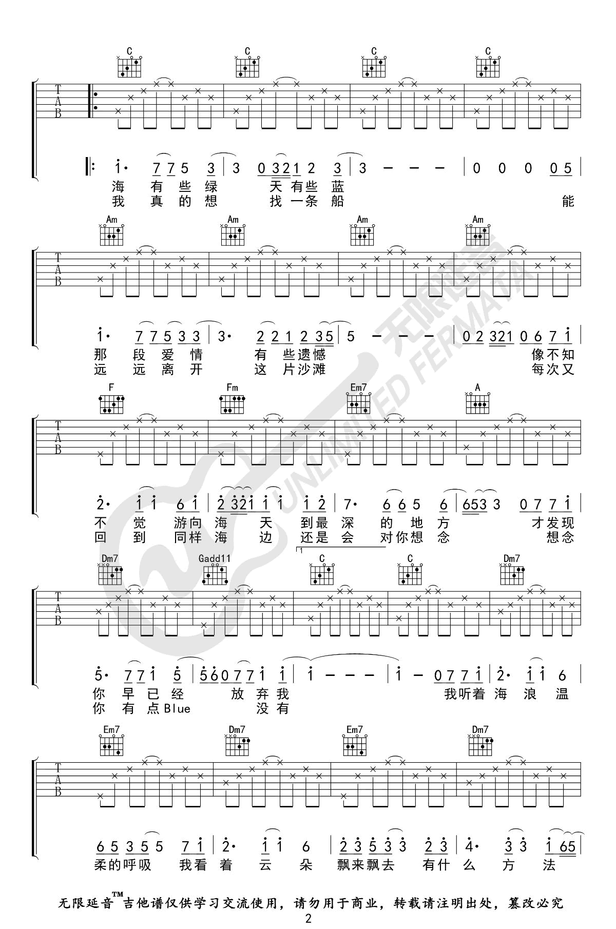 沙滩吉他谱_陶喆_C调弹唱谱_经典R&B歌曲2