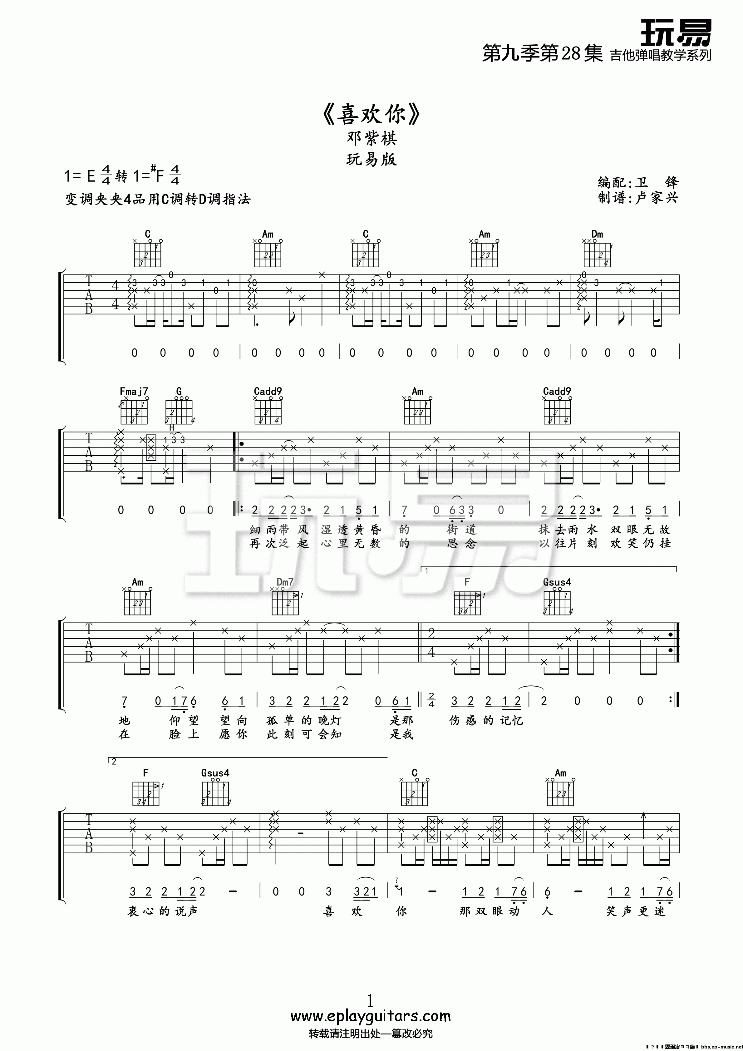 喜欢你吉他谱_邓紫棋翻唱版_C转D调版吉他弹唱谱1