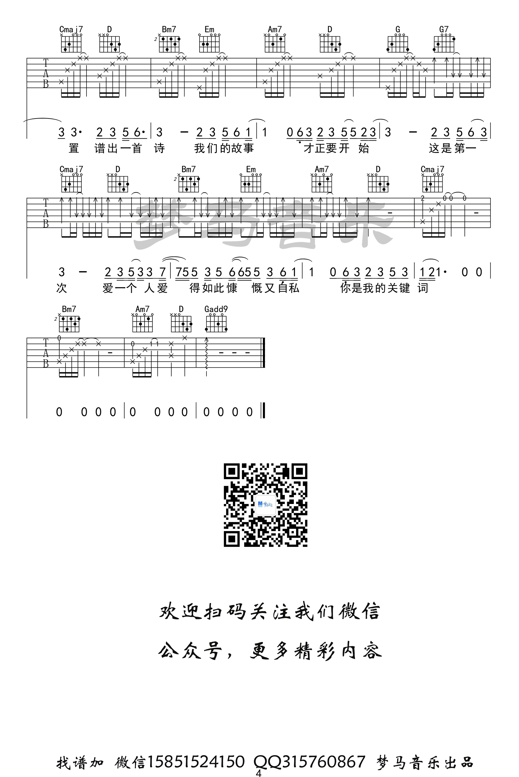 关键词吉他谱_林俊杰_G调六线谱_弹唱示范视频4