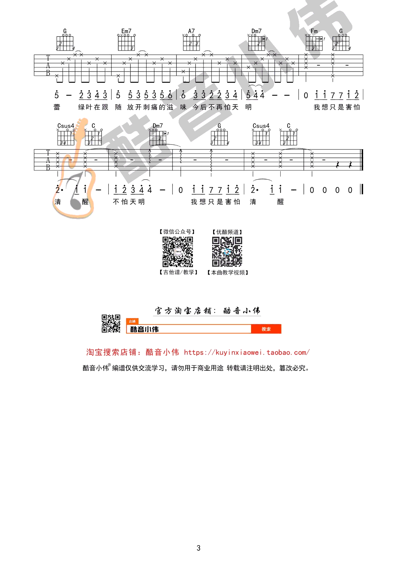 林俊杰《她说》吉他谱 C调简单版 弹唱六线谱3