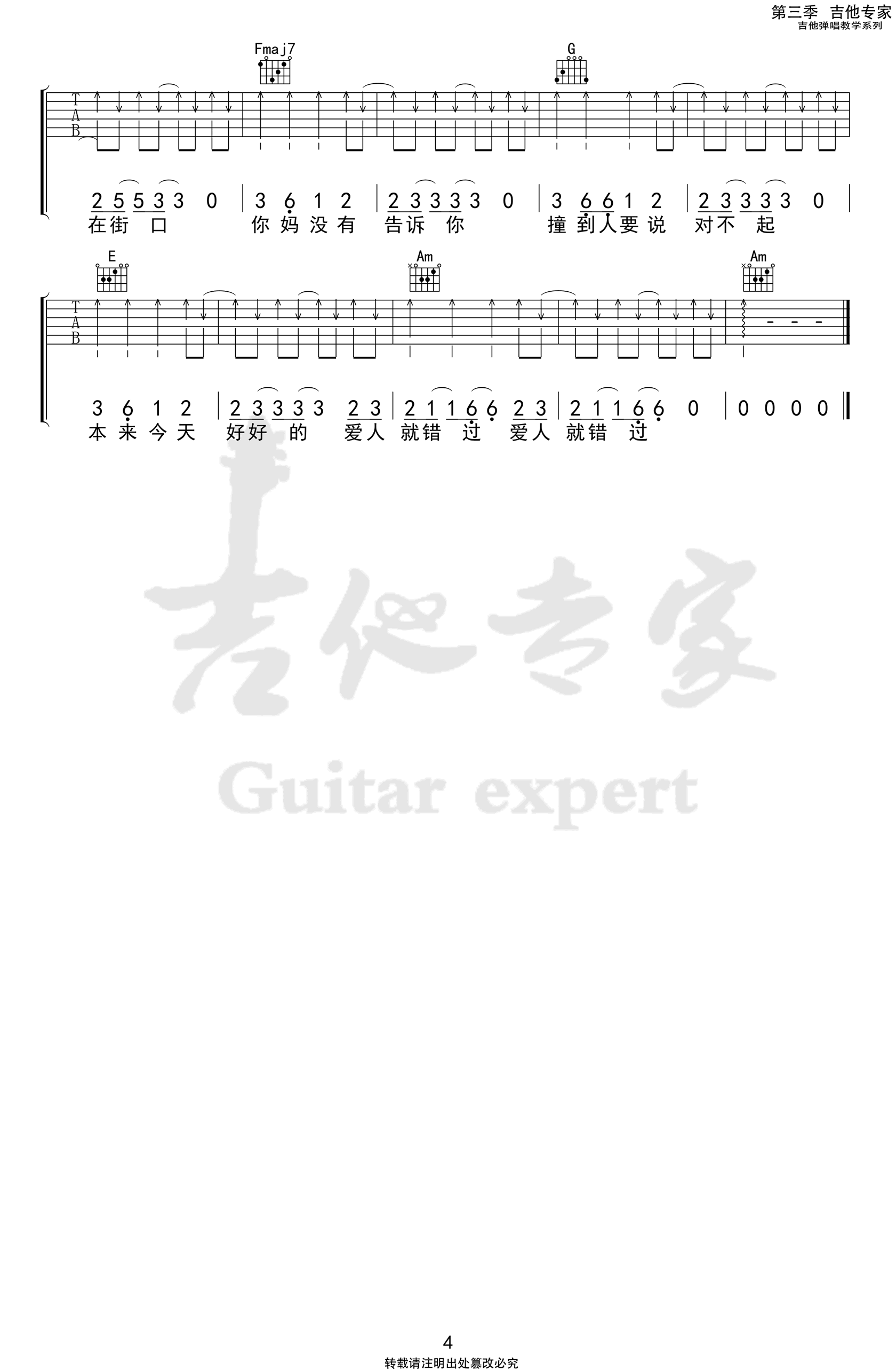 告五人《爱人错过》吉他谱_C调弹唱谱_高清六线谱4