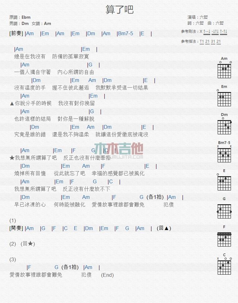 算了吧_吉他谱_六哲1