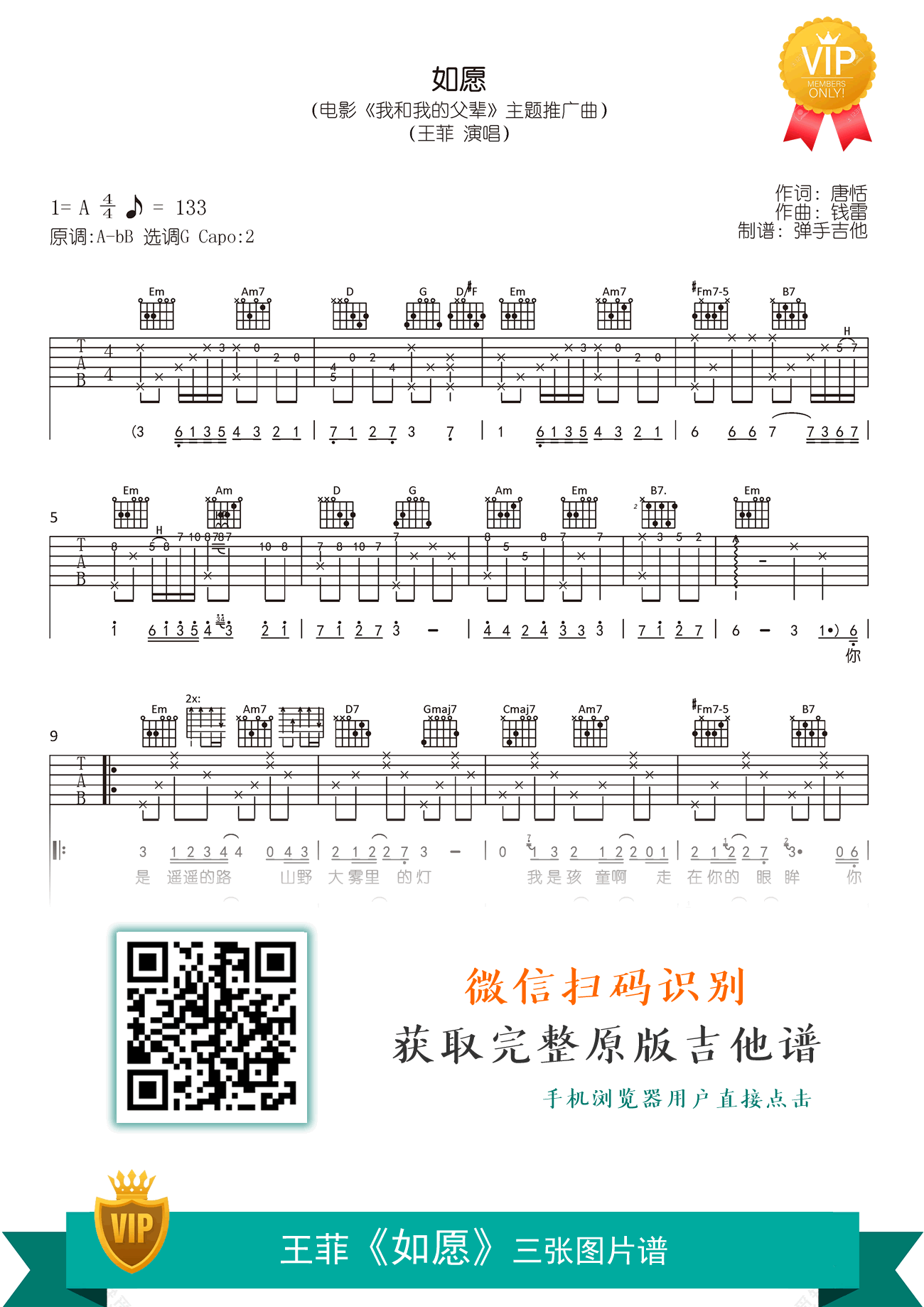 如愿吉他谱_王菲《我和我的父辈》主题曲_G调弹唱六线谱1
