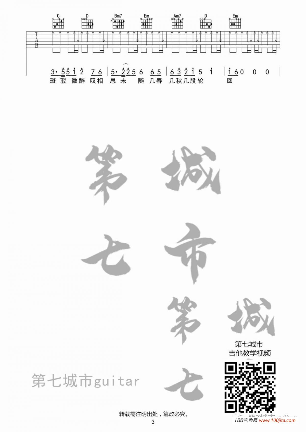 美人画卷吉他谱_G调_闻人听书_吉他弹唱谱六线谱2