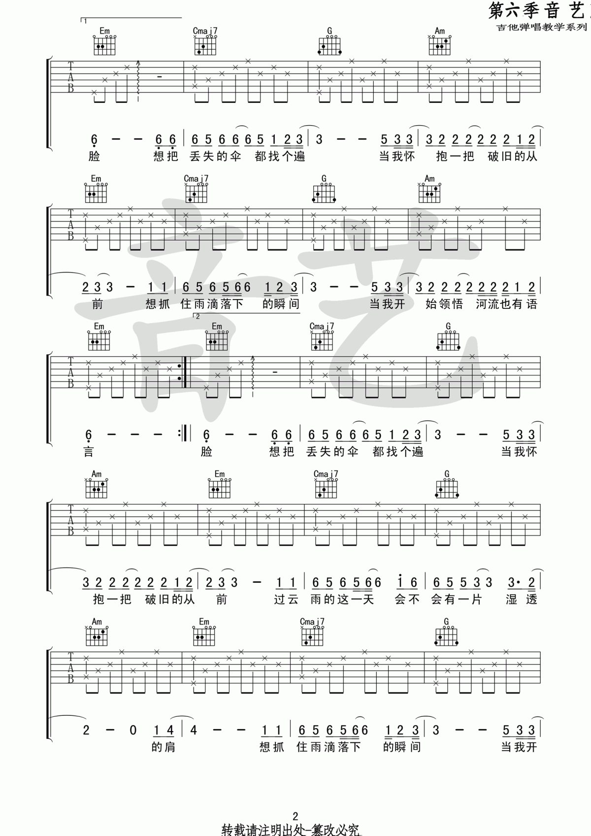 留声玩具《河》吉他谱 G调 原版2