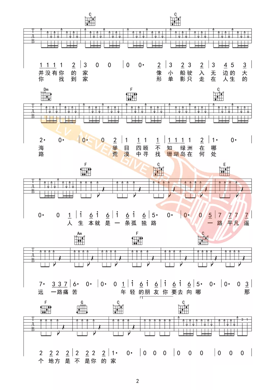 年轻的朋友你要去向哪吉他谱_C.S.B.Q._C调六线谱_吉他弹唱教学2