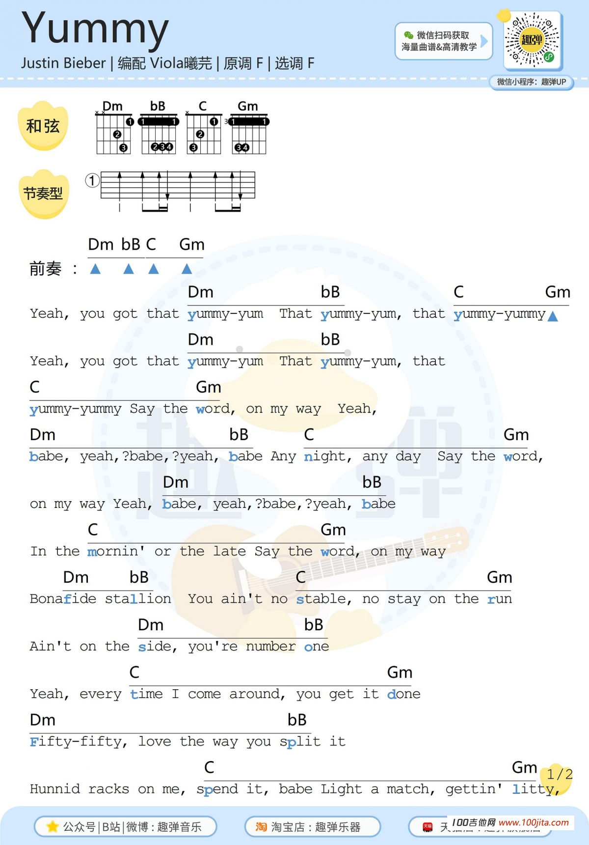 Yummy吉他谱_Justin Bieber_吉他弹唱谱六线谱1