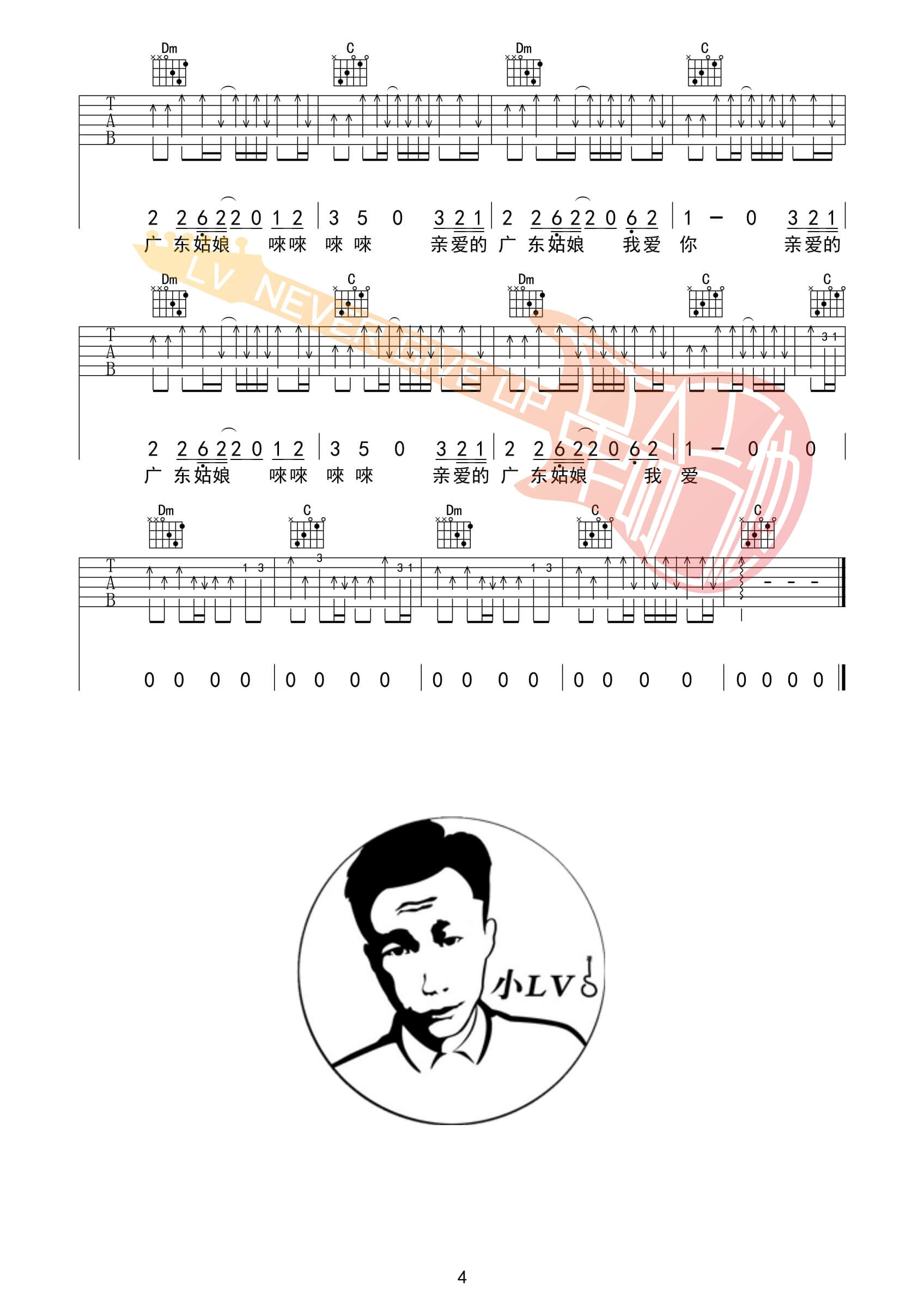 广东姑娘吉他谱 C调扫弦版-革命吉他编配-五条人1