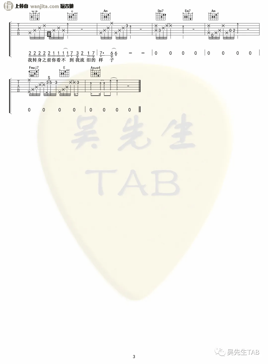 你太诚实吉他谱_SHE_C调原版六线谱_吉他弹唱谱1