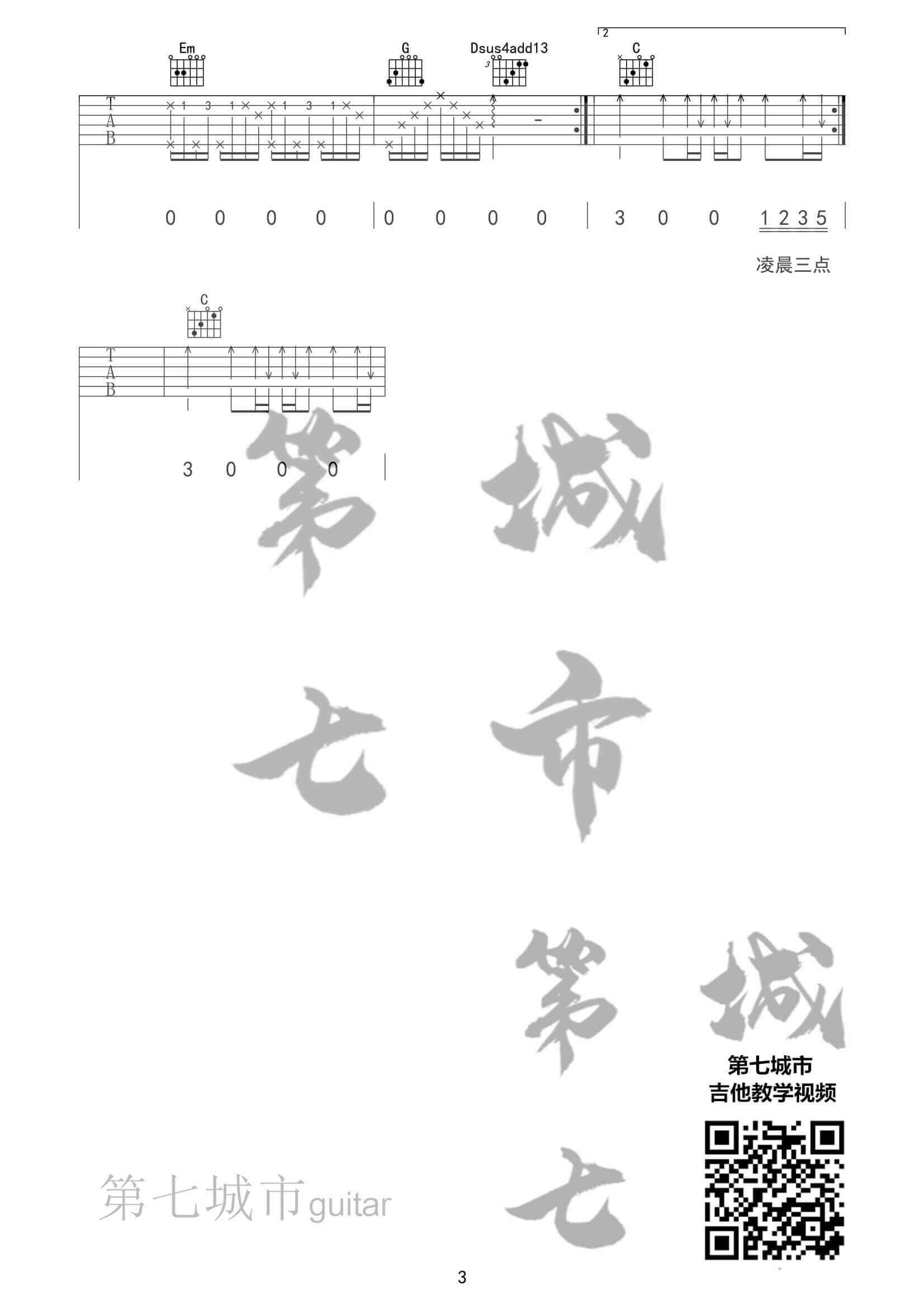 失眠城市吉他谱 C调六线谱-简单版-是你的垚1