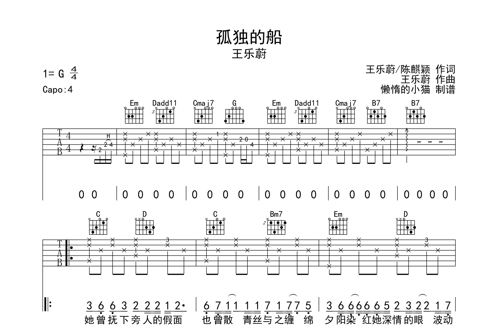 孤独的船吉他谱_G调指法六线谱_王乐蔚1