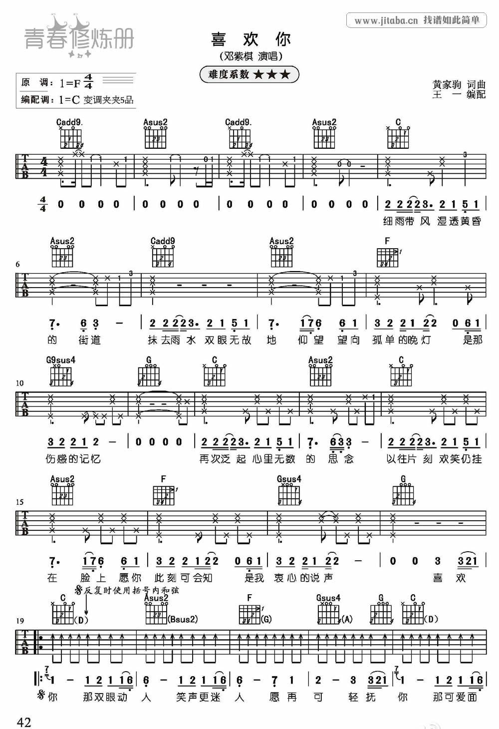 喜欢你吉他谱_C调_邓紫棋1