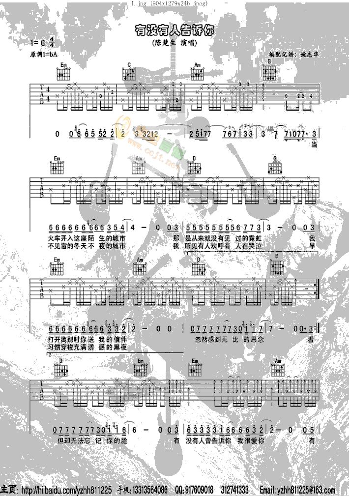 有没有人告诉你| 华华改编版|吉他谱|图片谱|高清|陈楚生1