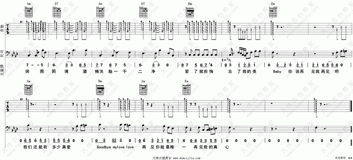 再见前任_G调吉他谱_冯提莫6