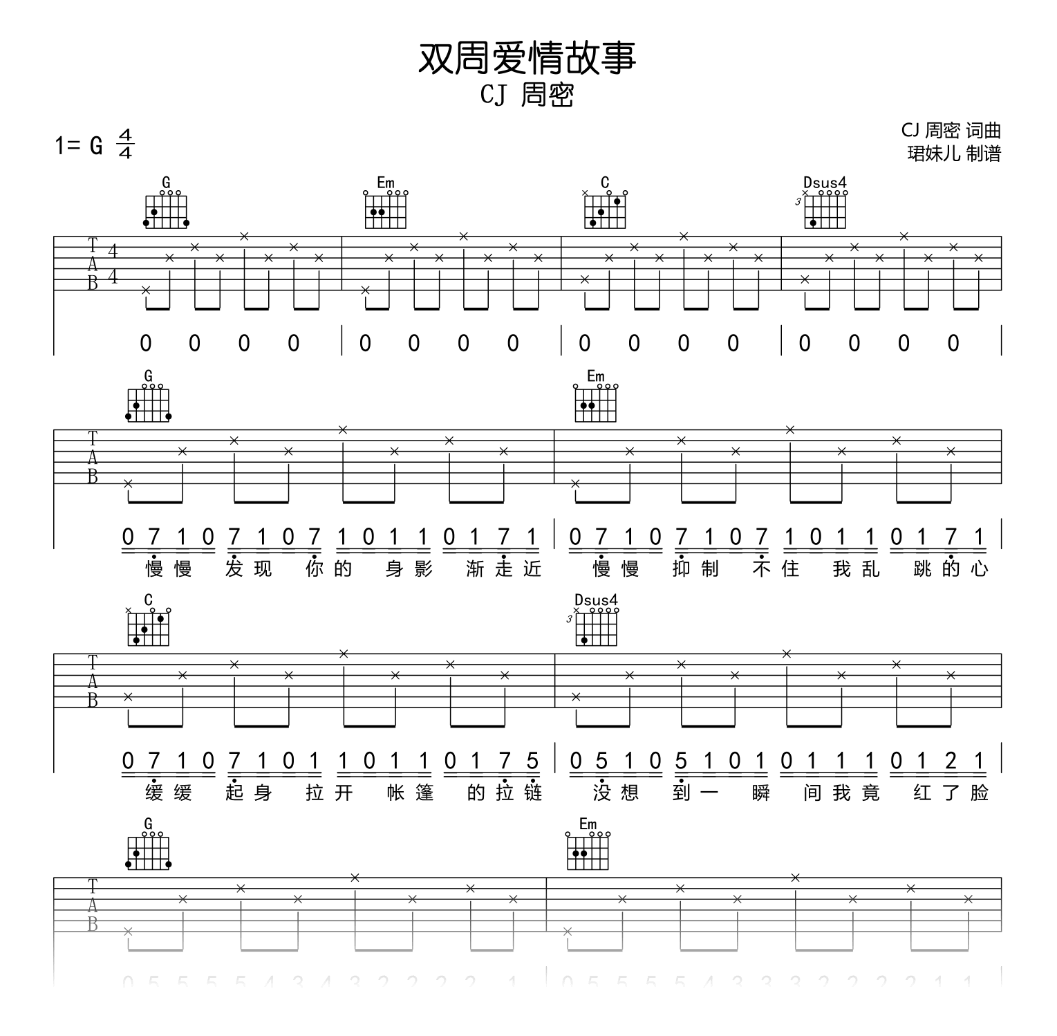 双周爱情故事吉他谱_CJ周密_G调高清吉他谱1
