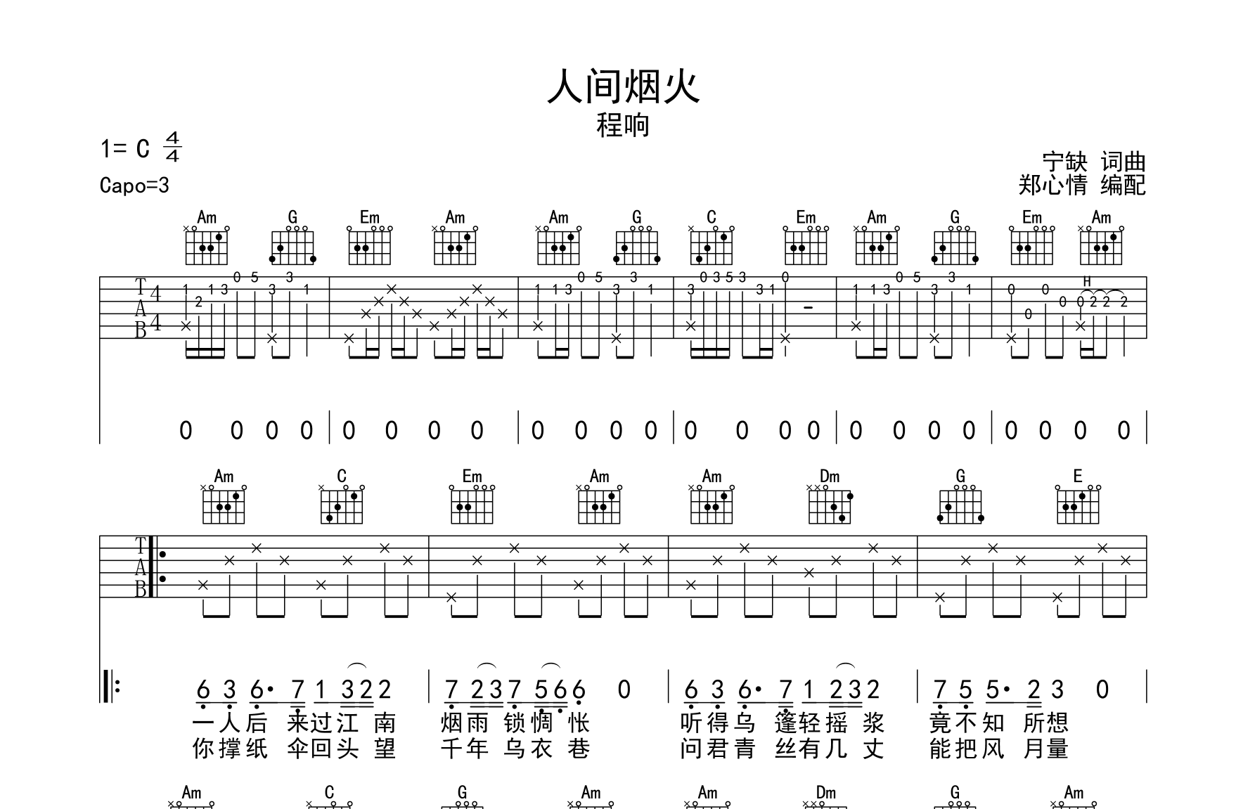 程响《人间烟火》吉他谱_C调吉他弹唱谱1