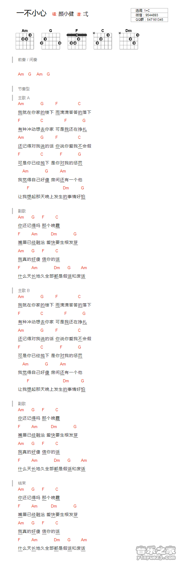 一不小心吉他谱 C调和弦谱_音乐之家编配_颜小健1
