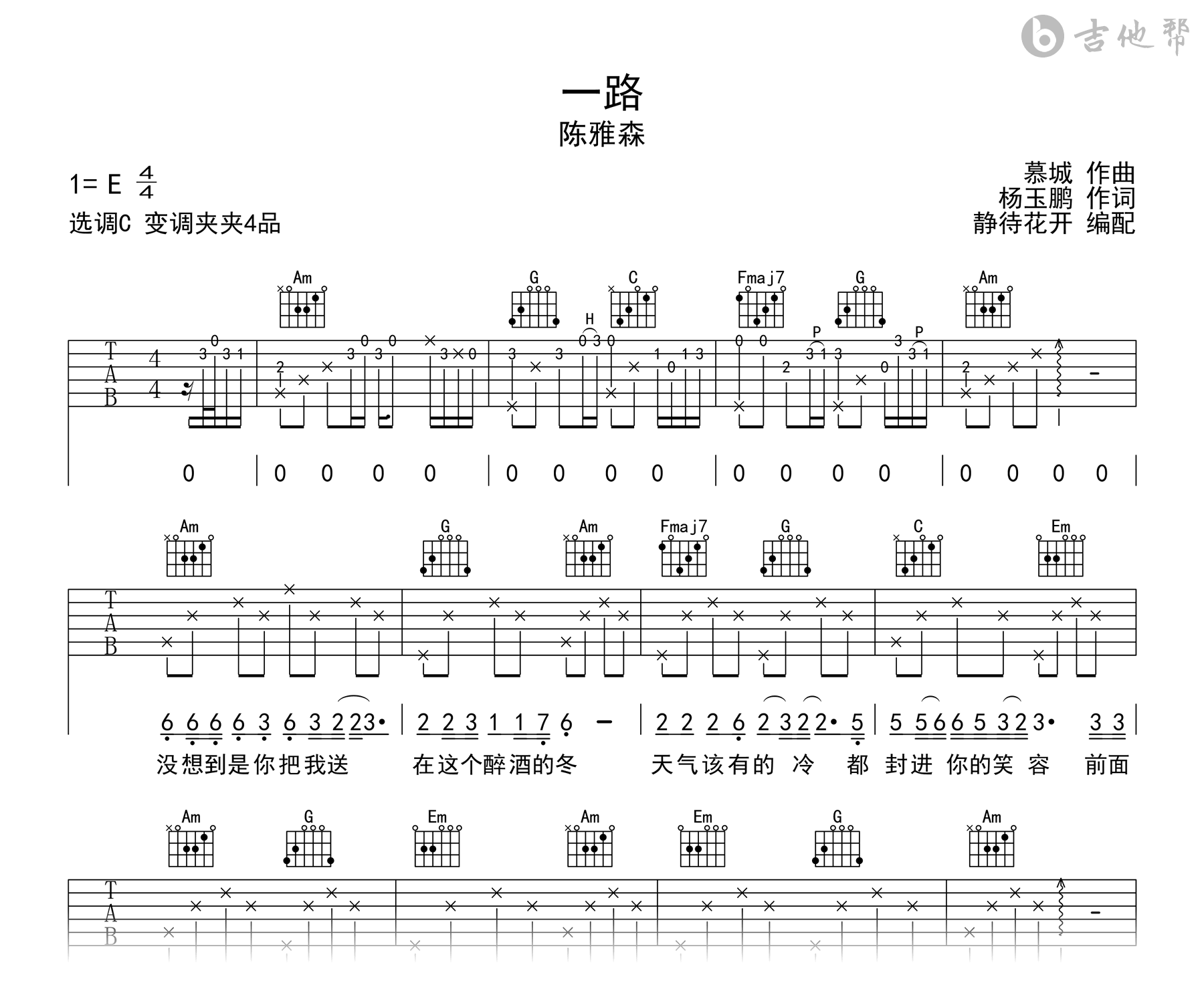 一路吉他谱_陈雅森《一路》C调简单版_弹唱六线谱2