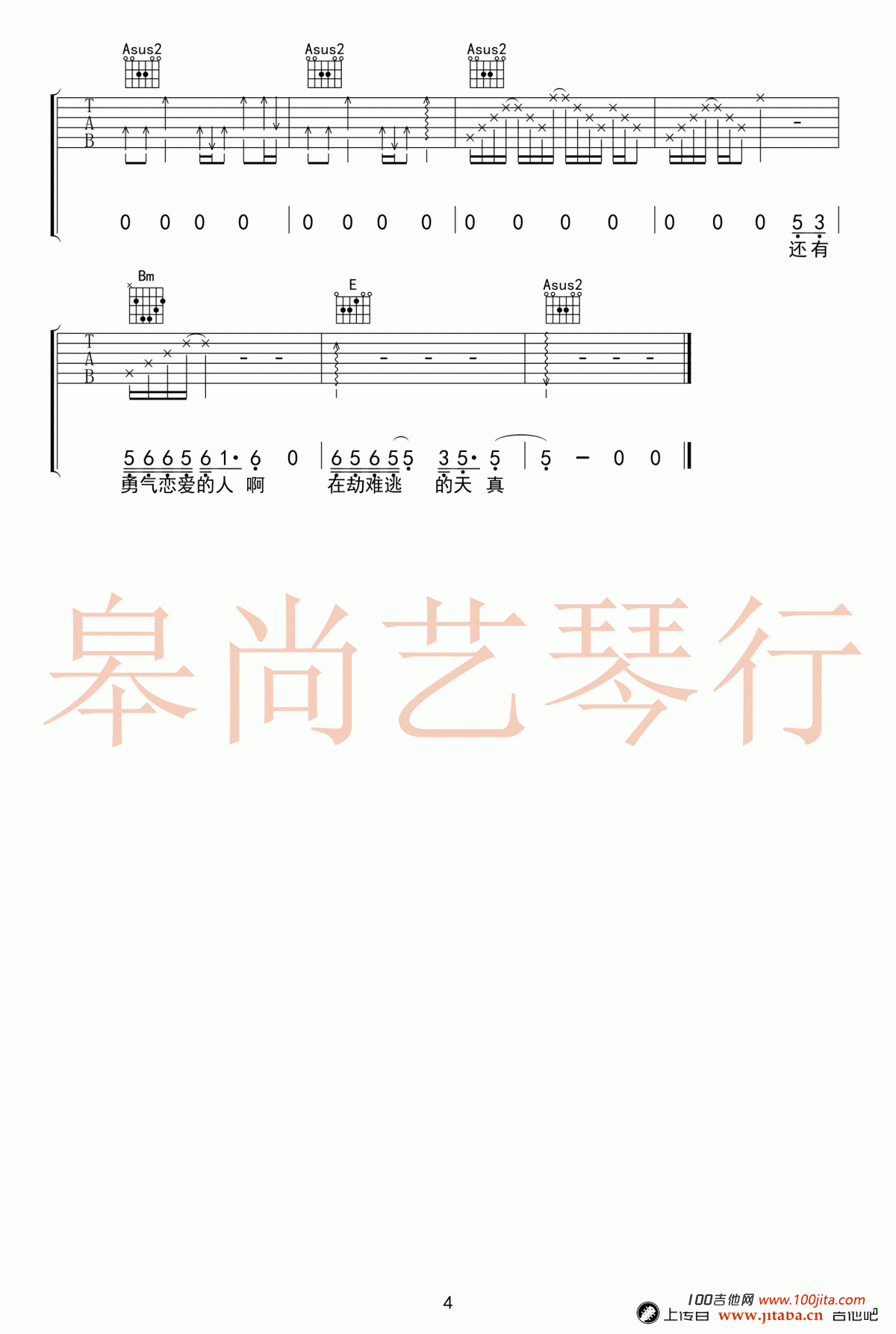 花吉他谱_宋佳_陆垚知马俐吉他谱_C调吉他弹唱谱3