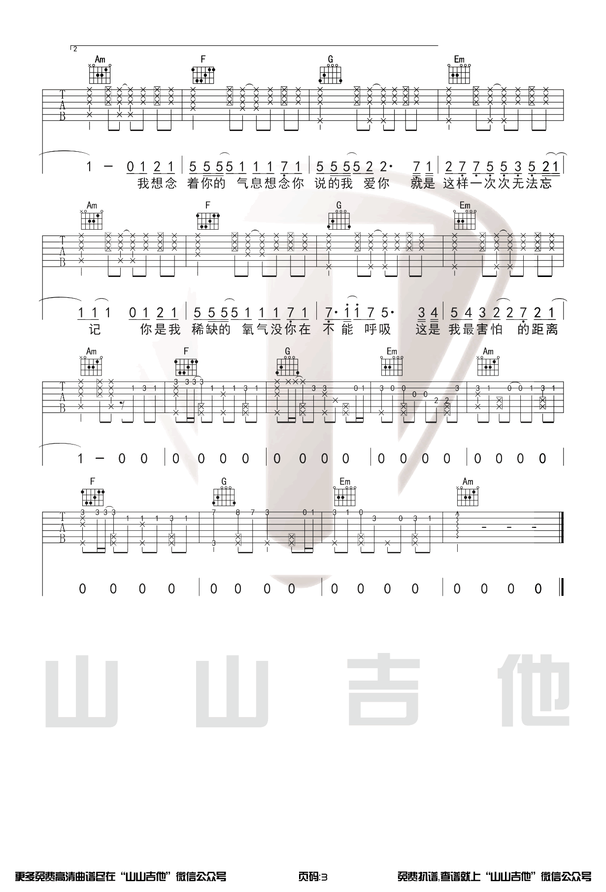 想想念念吉他谱_皮卡丘多多_C调原版_弹唱示范视频3