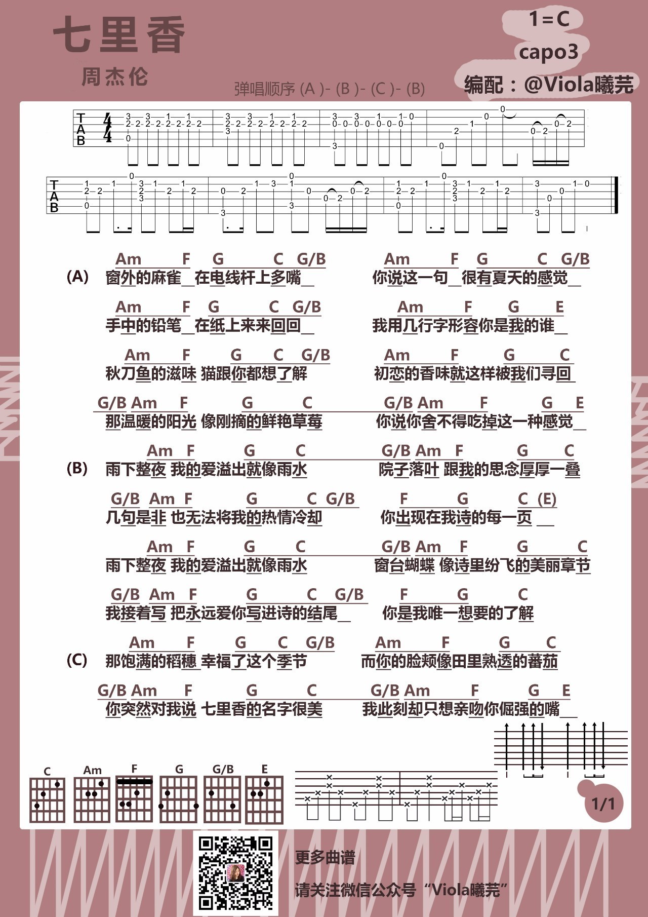 七里香吉他谱-周杰伦-C调弹唱谱-吉他演示视频1