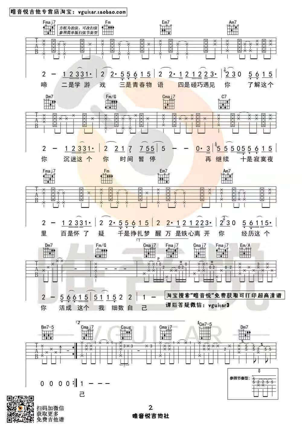 年轮说吉他谱 C调六线谱-杨丞琳1