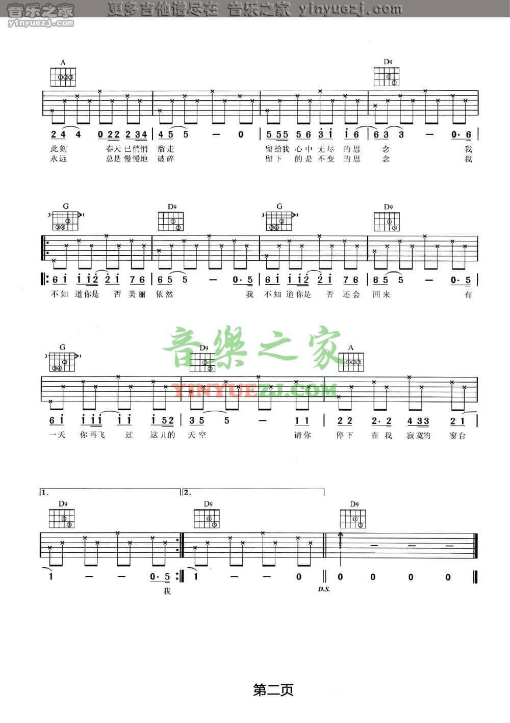 窗台吉他谱 D调六线谱-汪峰1