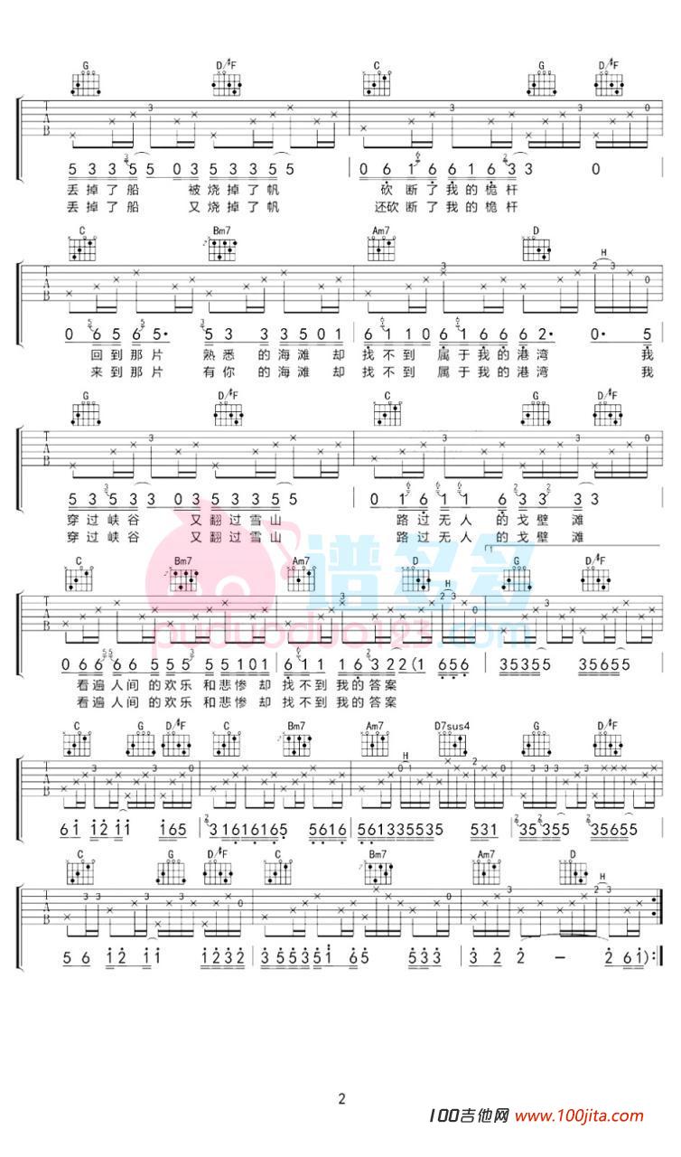 《海盗船长》吉他谱_花粥_G调吉他谱1