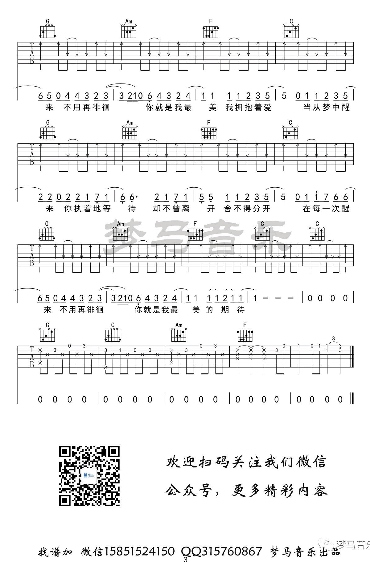 最美的期待吉他谱-南征北战/周笔畅-C调弹唱谱1
