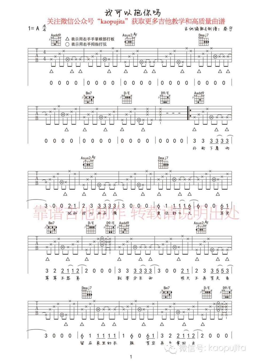 我可以抱你吗_A调吉他谱_张惠妹1